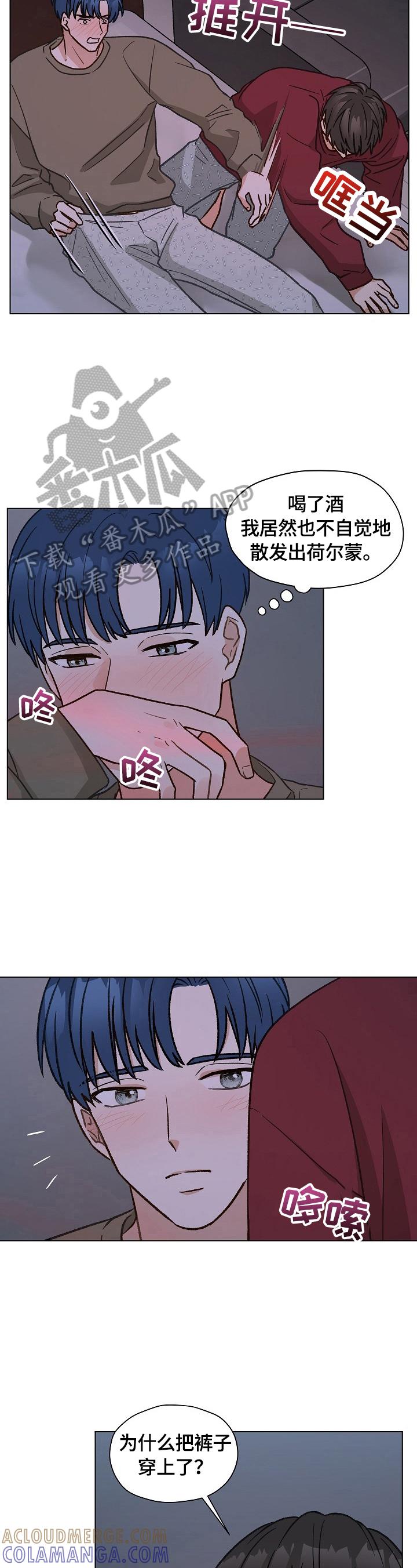 《亲密友人》第29章：吃药 第3页