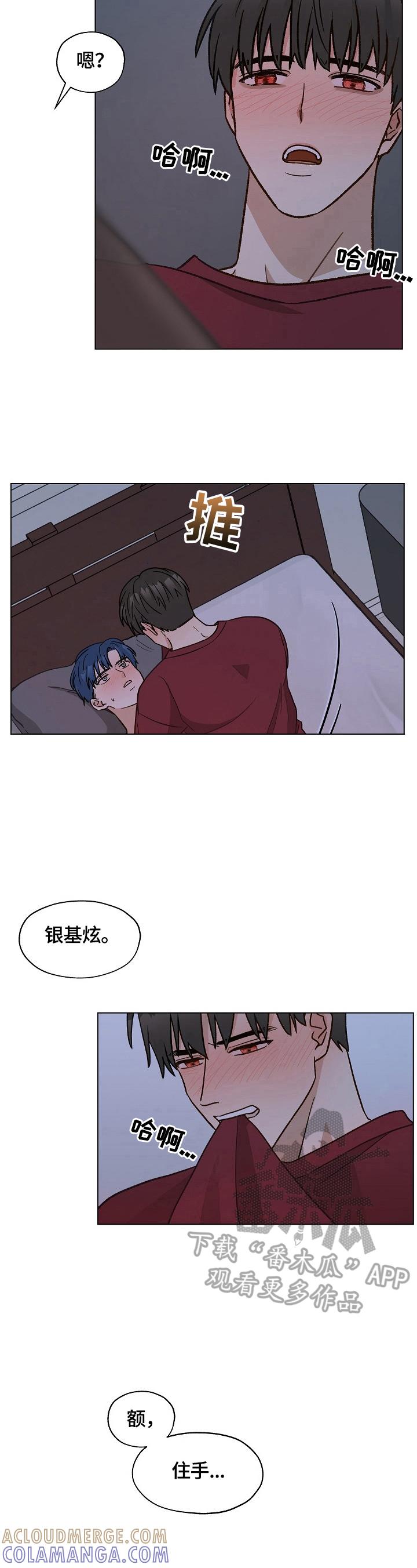 《亲密友人》第29章：吃药 第4页