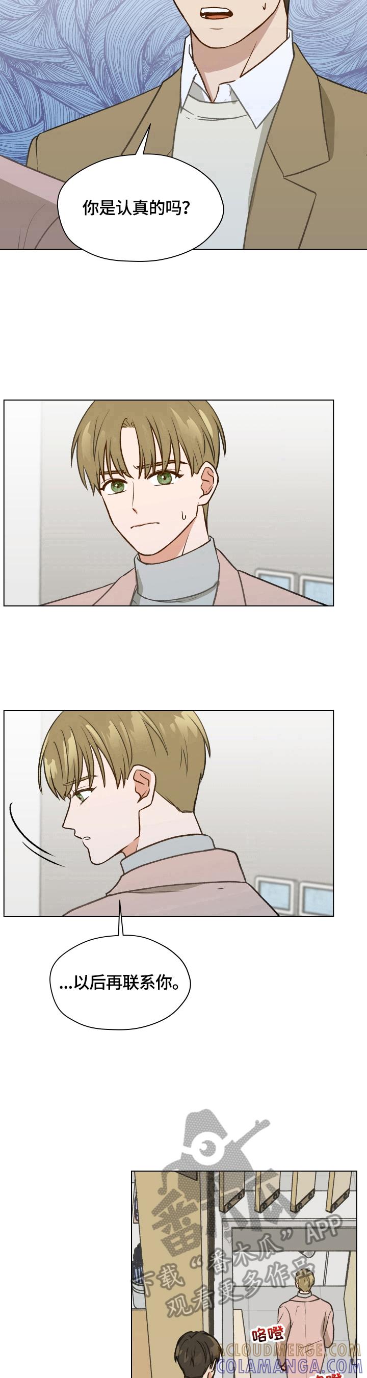 《亲密友人》第3章：闹僵了 第9页