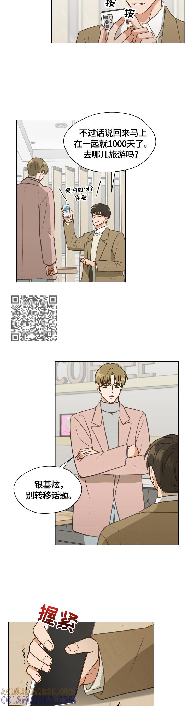 《亲密友人》第3章：闹僵了 第5页