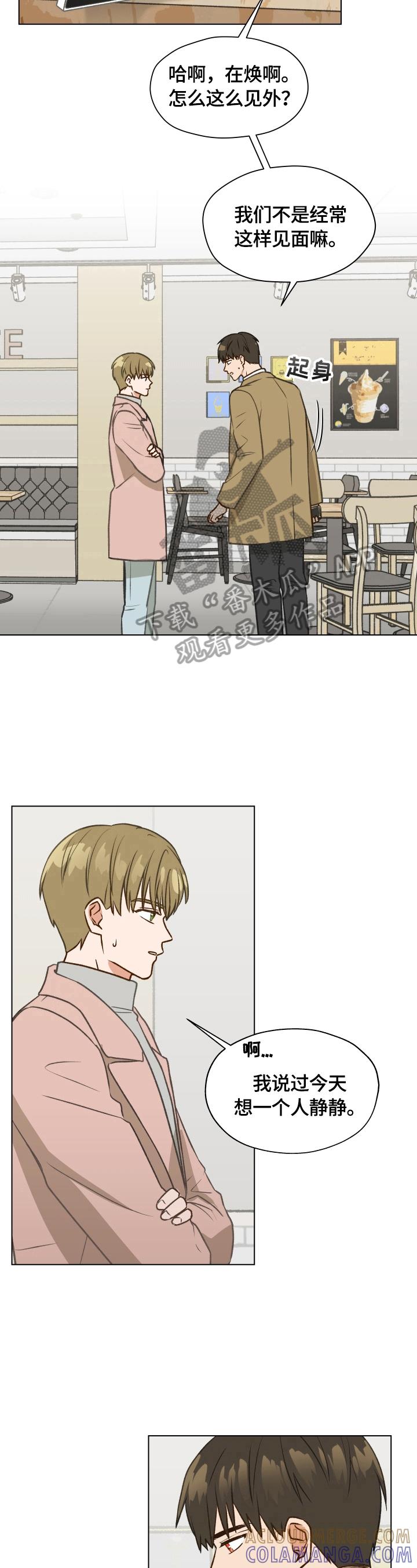 《亲密友人》第3章：闹僵了 第6页