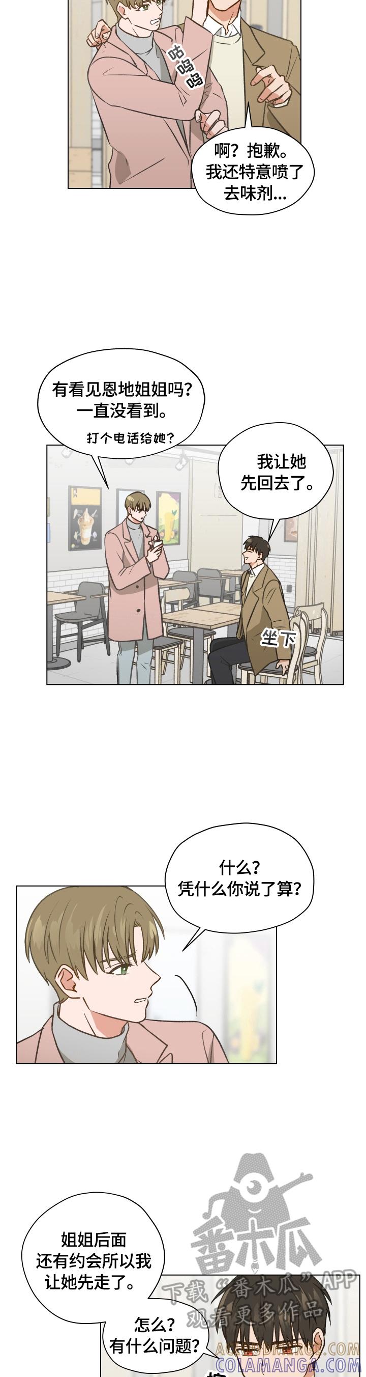 《亲密友人》第3章：闹僵了 第4页