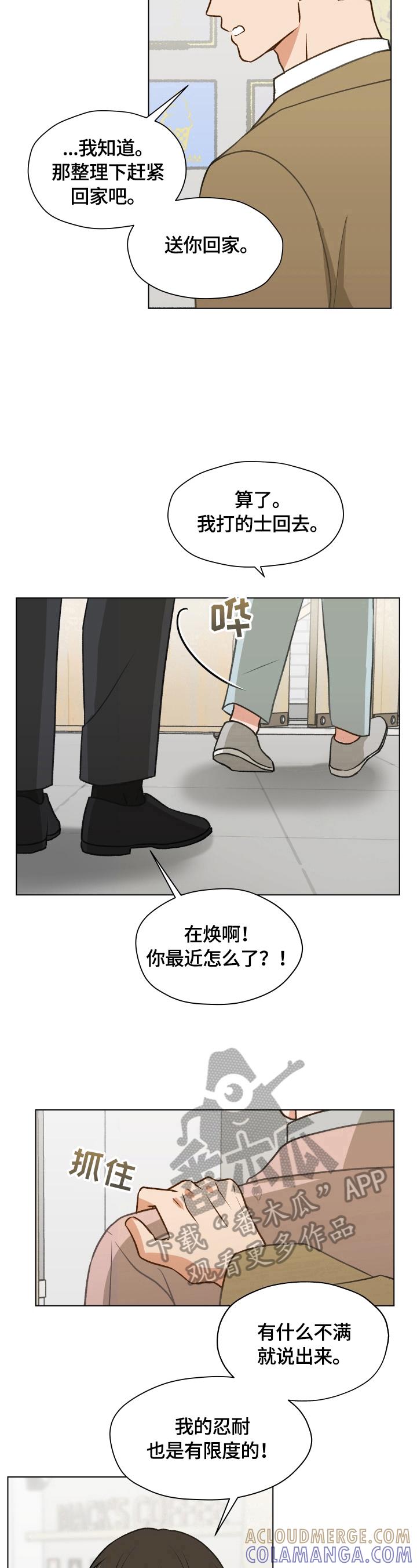 《亲密友人》第3章：闹僵了 第7页