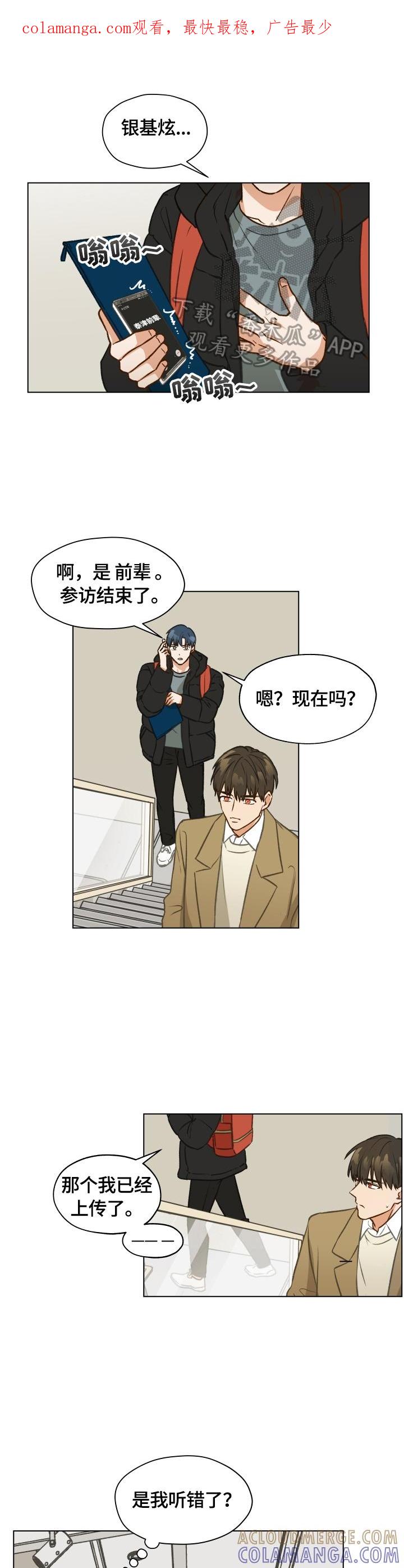 《亲密友人》第3章：闹僵了 第1页