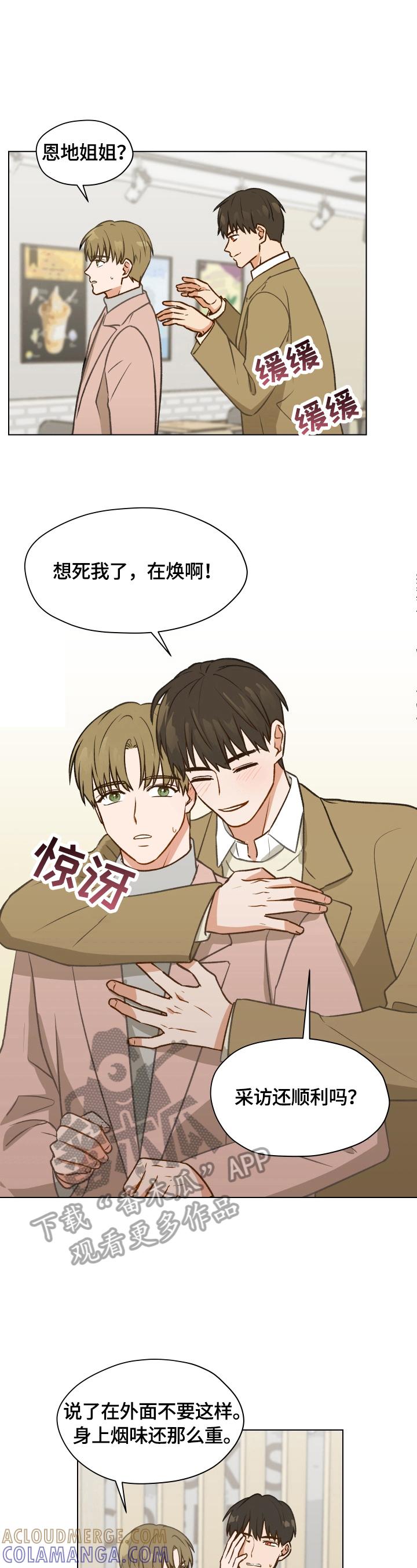 《亲密友人》第3章：闹僵了 第3页