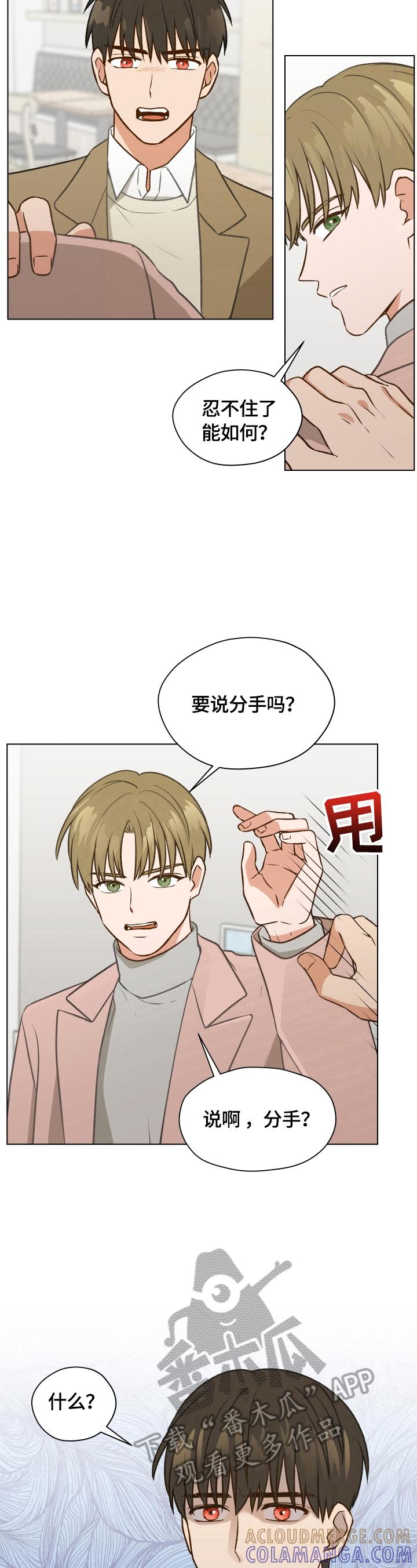 《亲密友人》第3章：闹僵了 第8页