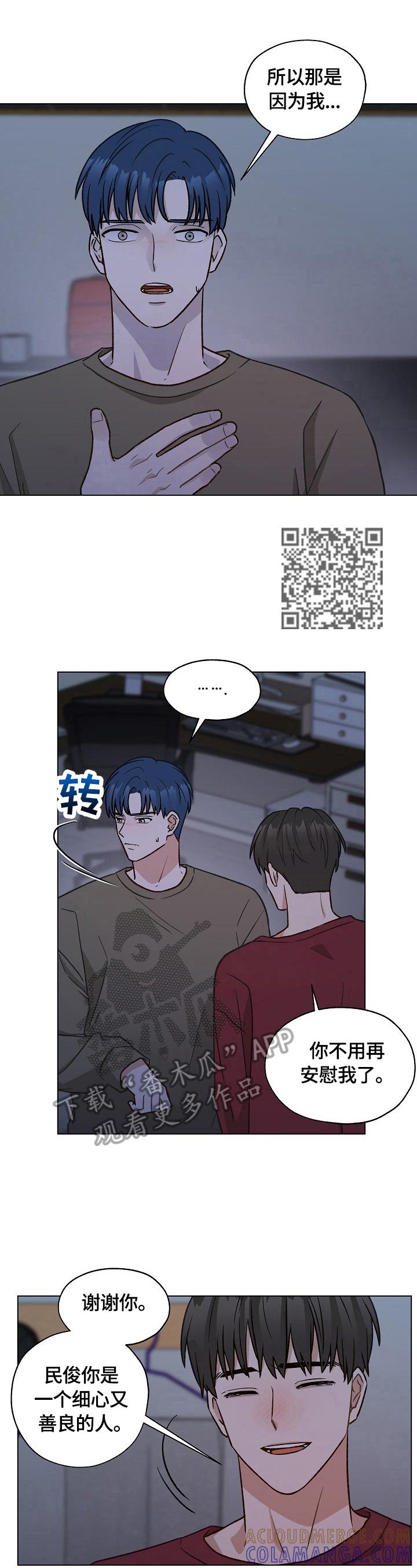 《亲密友人》第30章：回家 第5页