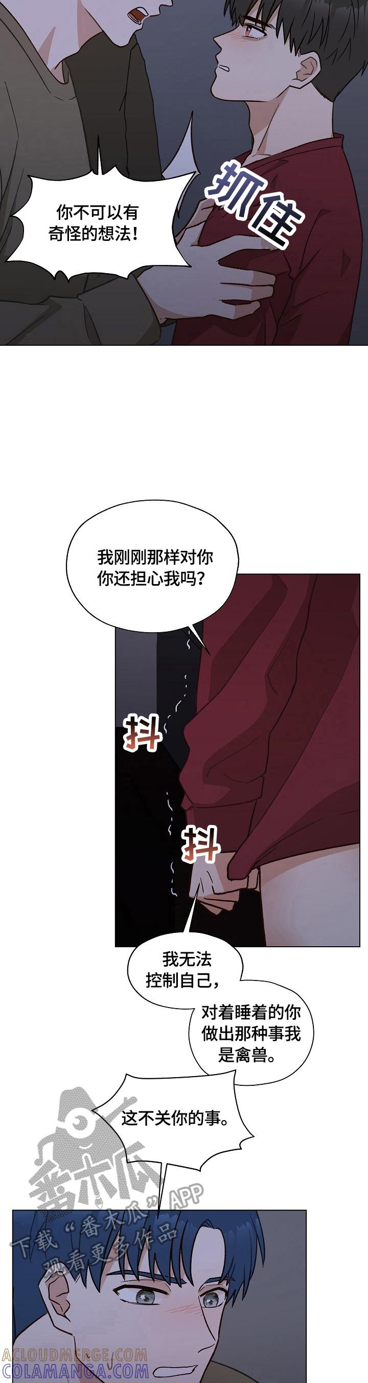 《亲密友人》第30章：回家 第3页