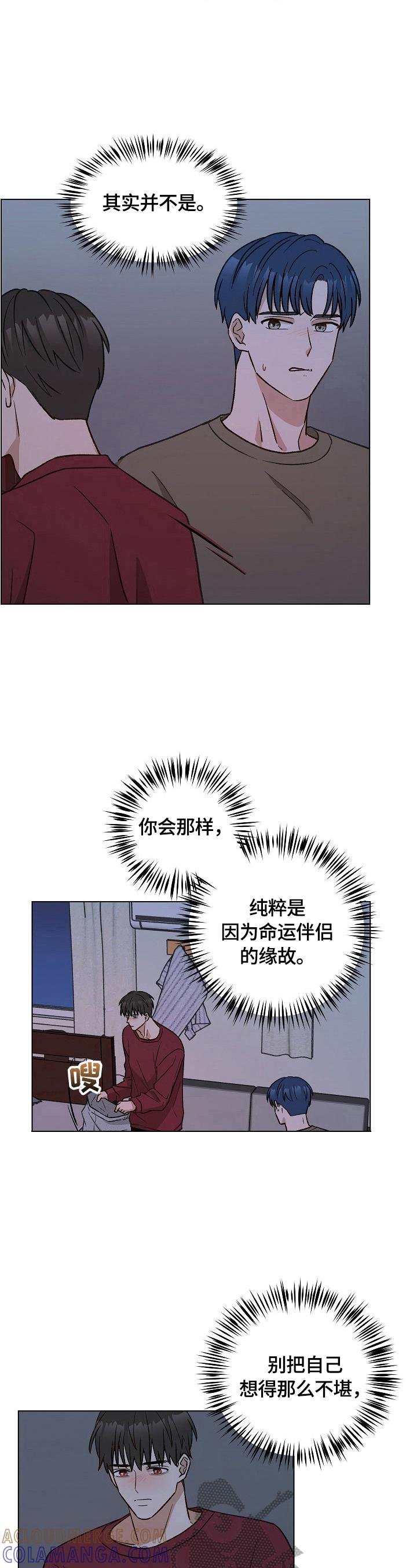 《亲密友人》第30章：回家 第6页