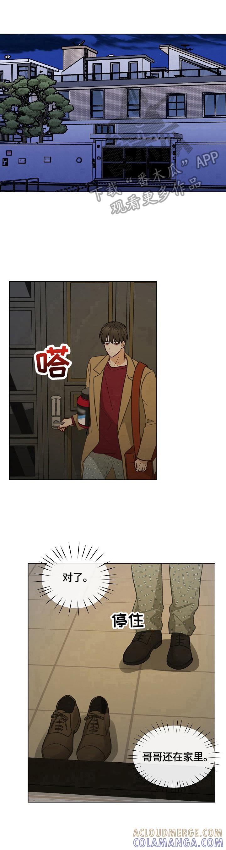《亲密友人》第30章：回家 第10页