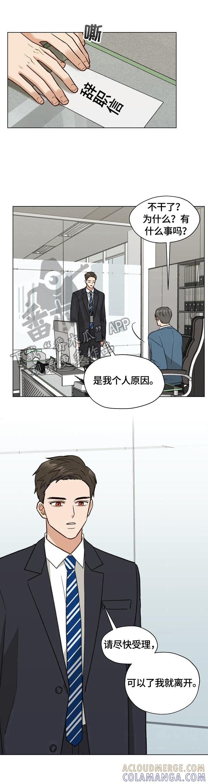 《亲密友人》第31章：秘密快递 第6页