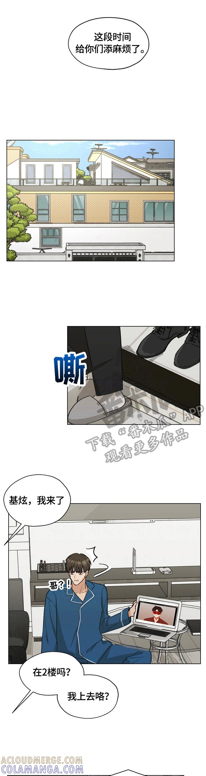 《亲密友人》第31章：秘密快递 第7页