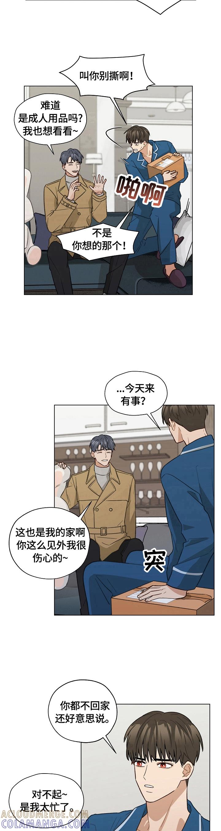 《亲密友人》第31章：秘密快递 第9页