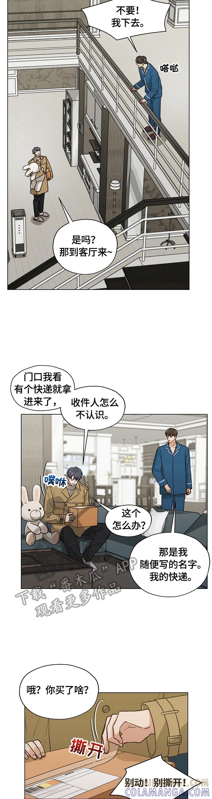 《亲密友人》第31章：秘密快递 第8页