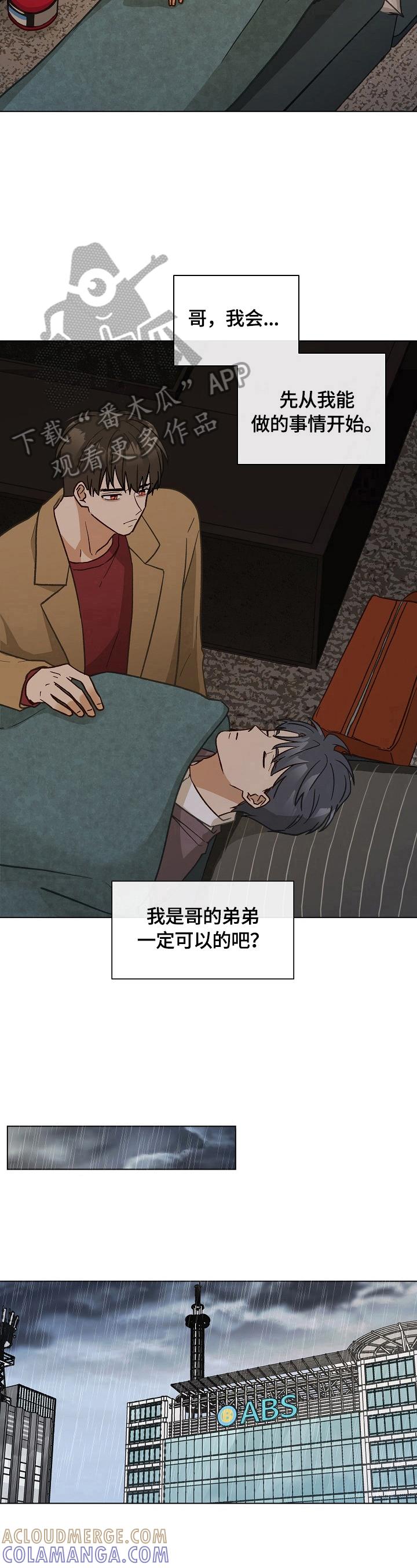 《亲密友人》第31章：秘密快递 第5页