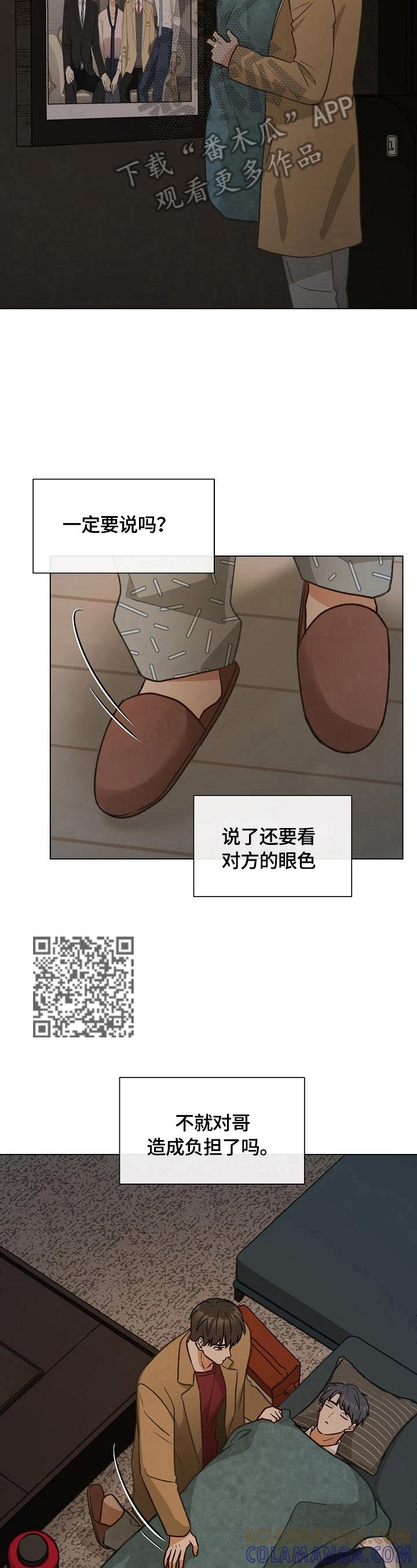 《亲密友人》第31章：秘密快递 第4页