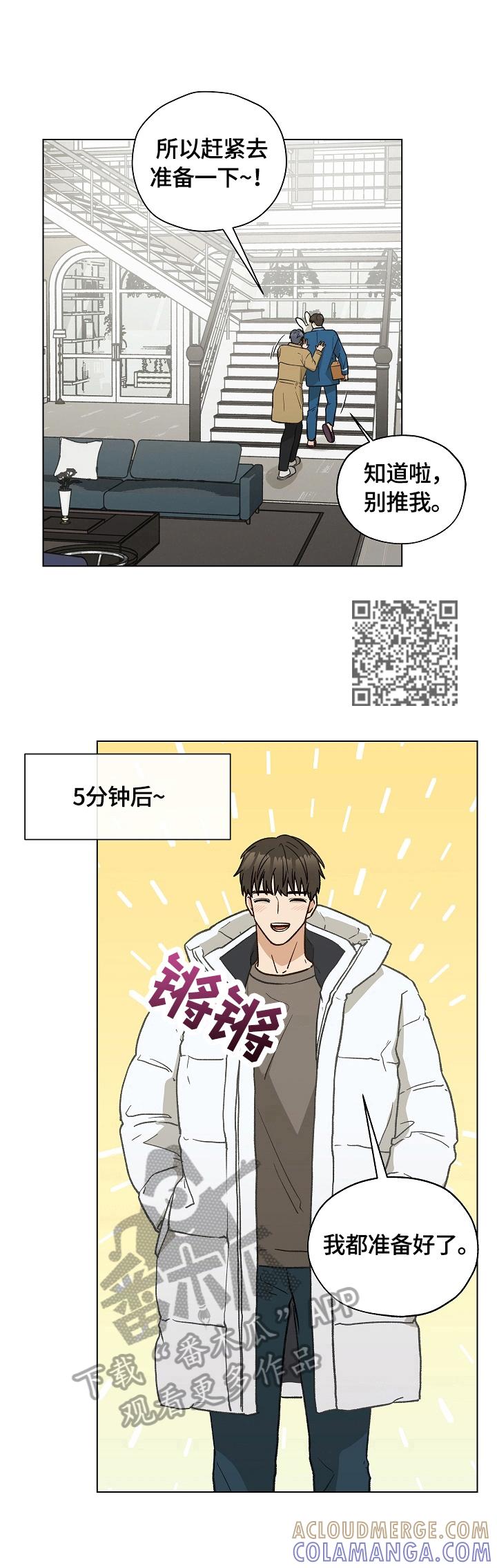 《亲密友人》第32章：忙碌 第6页