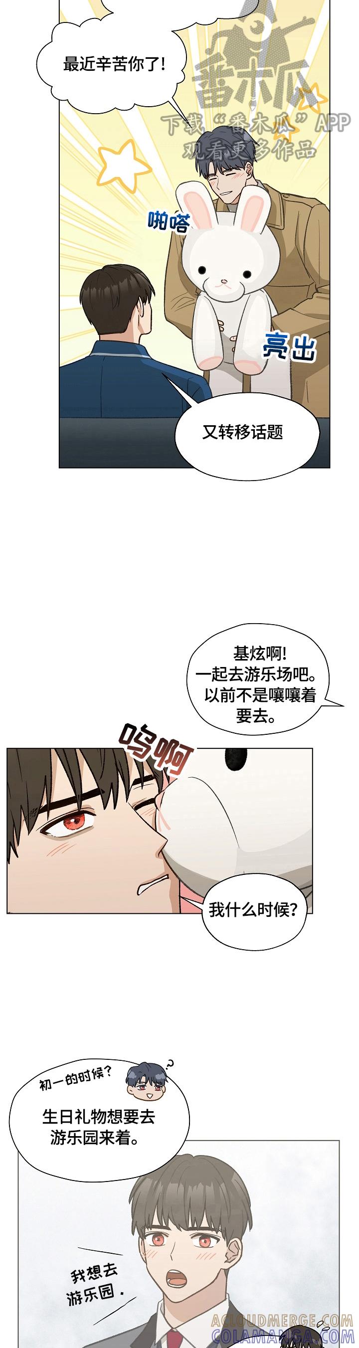 《亲密友人》第32章：忙碌 第4页