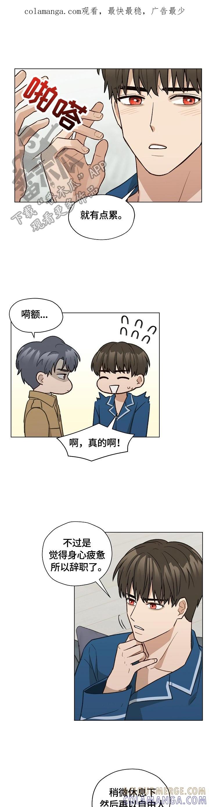 《亲密友人》第32章：忙碌 第1页