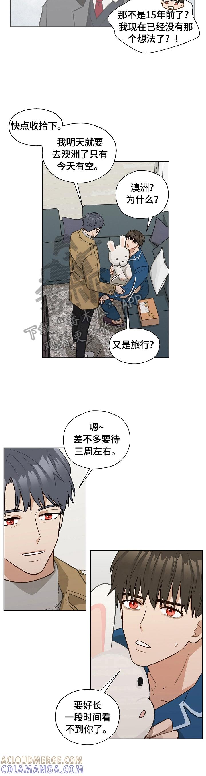 《亲密友人》第32章：忙碌 第5页
