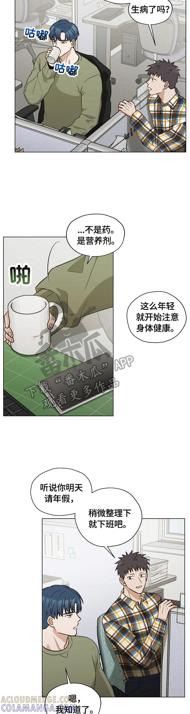 《亲密友人》第32章：忙碌 第10页