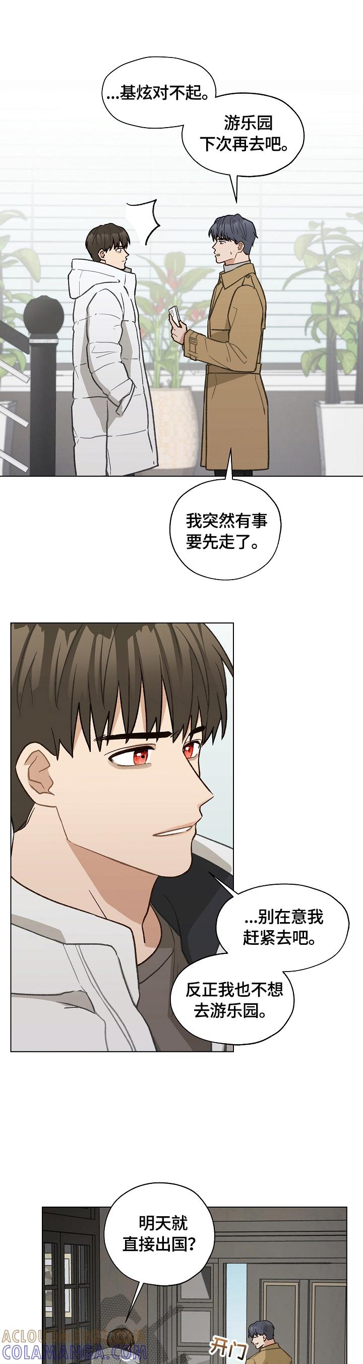 《亲密友人》第32章：忙碌 第7页