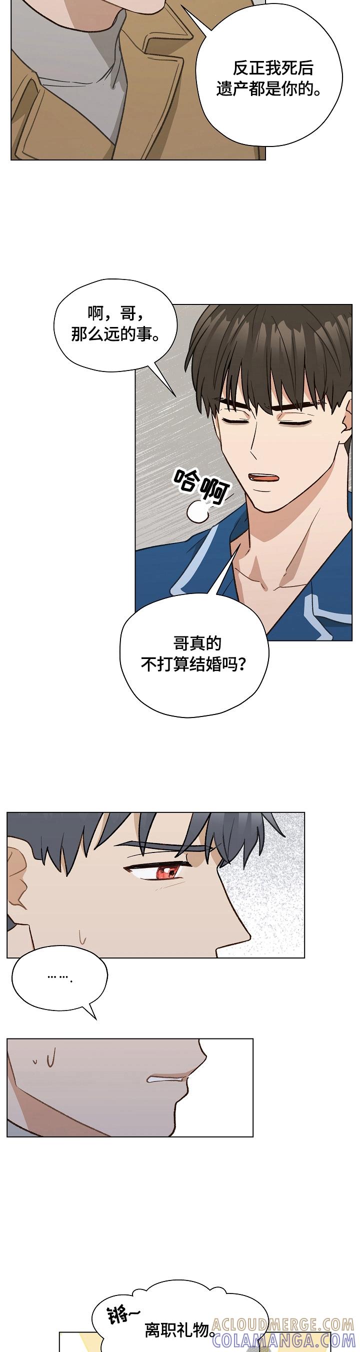 《亲密友人》第32章：忙碌 第3页