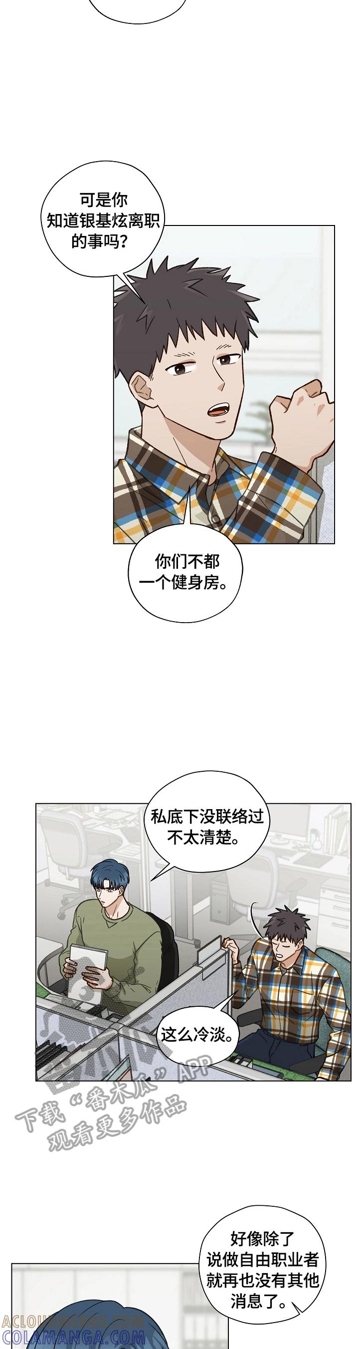 《亲密友人》第32章：忙碌 第11页