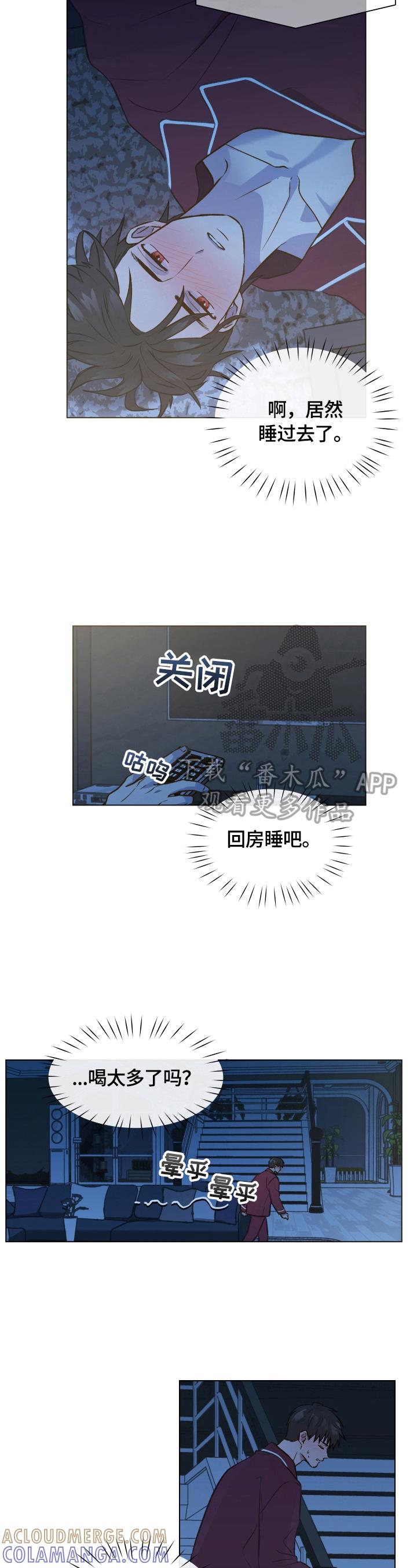《亲密友人》第4章：生病 第5页