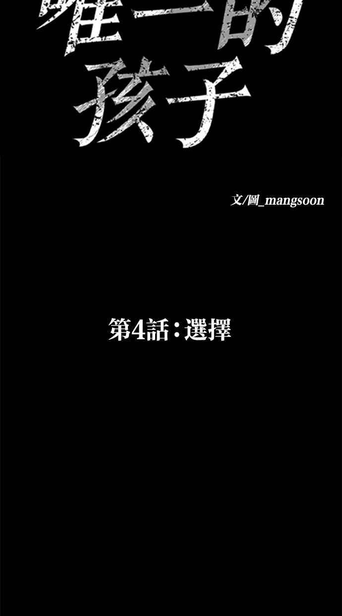 《唯一的孩子》第4话 选择 第79页
