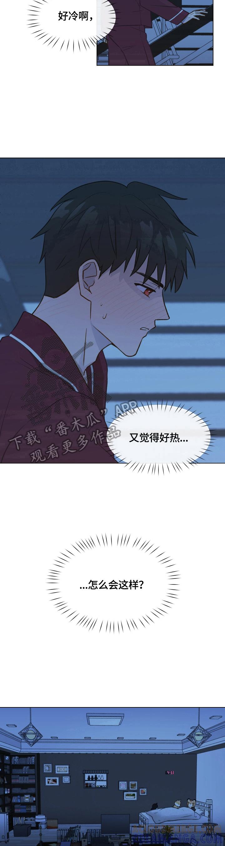 《亲密友人》第4章：生病 第6页