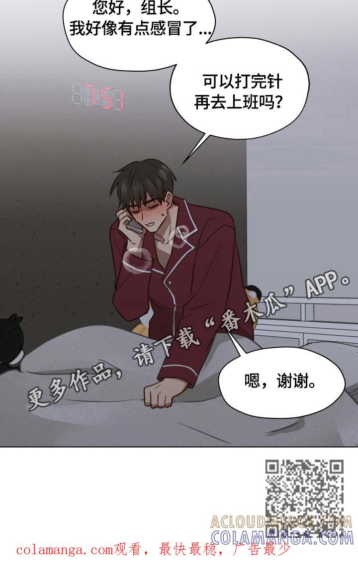 《亲密友人》第4章：生病 第8页