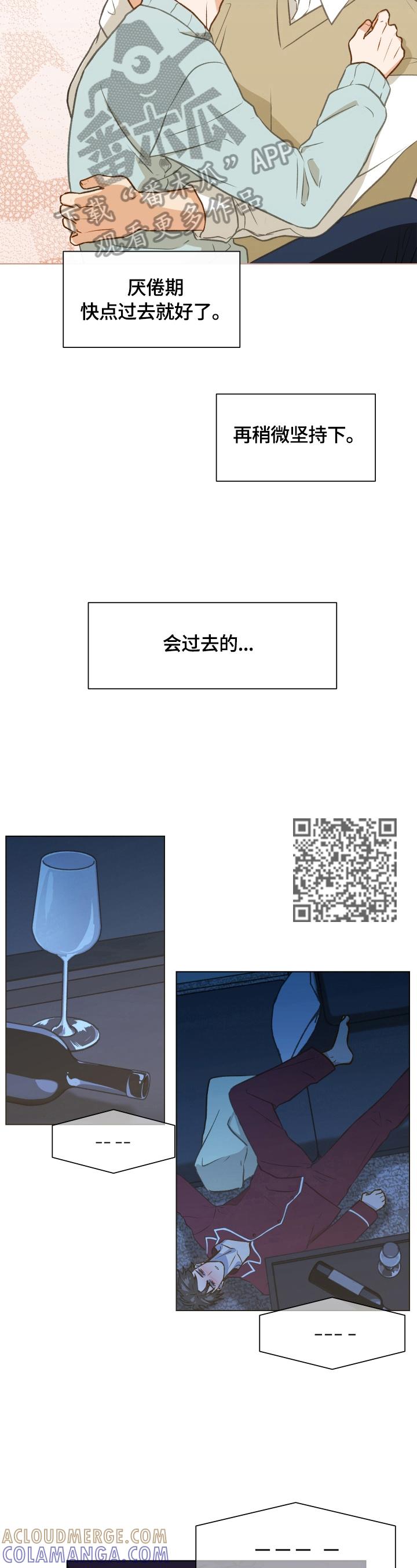 《亲密友人》第4章：生病 第4页