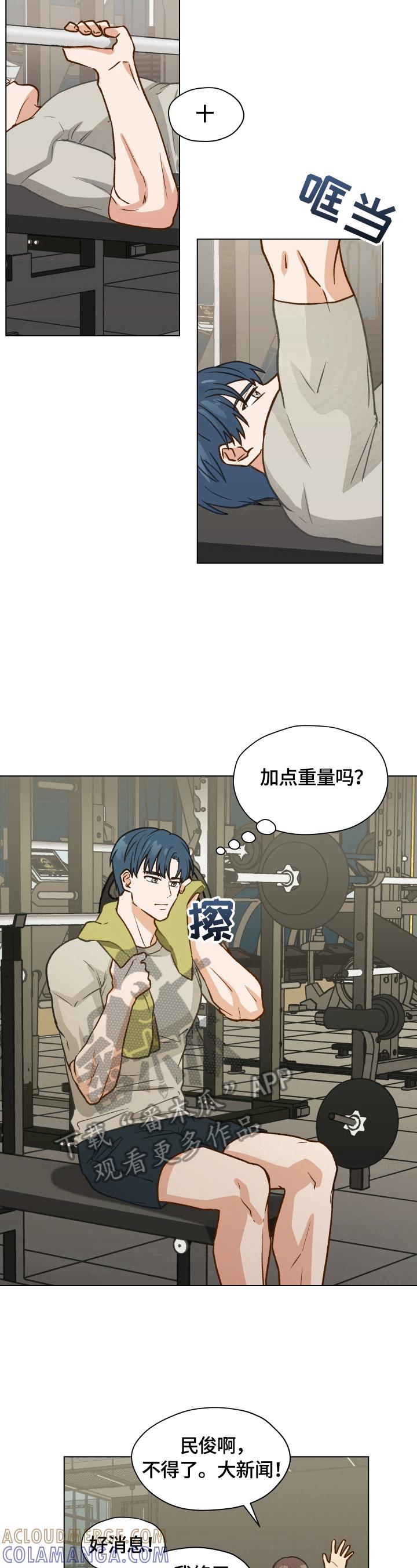 《亲密友人》第5章：憧憬命运伴侣 第7页