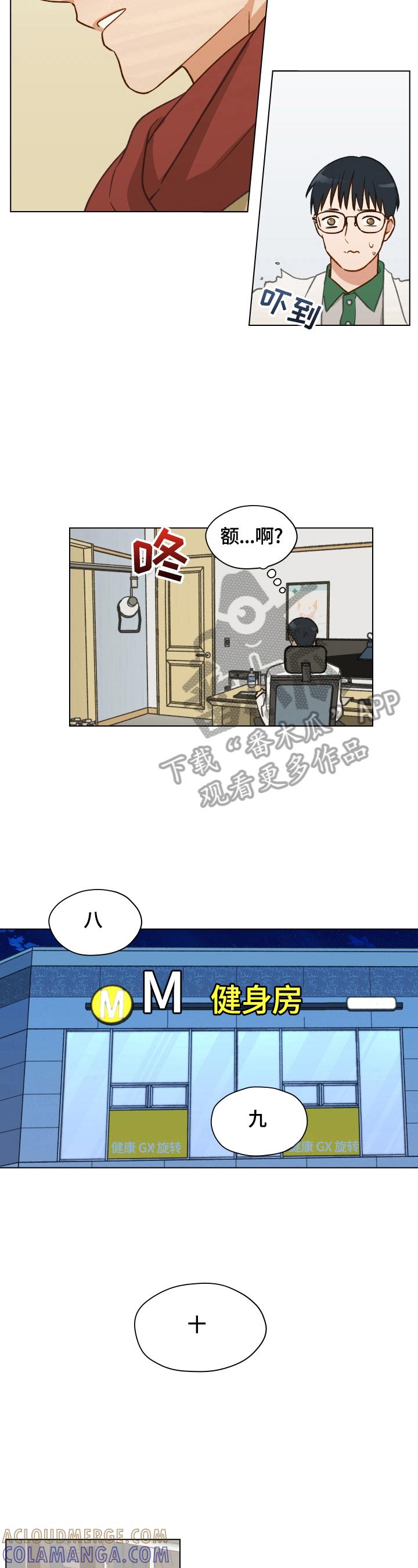 《亲密友人》第5章：憧憬命运伴侣 第6页
