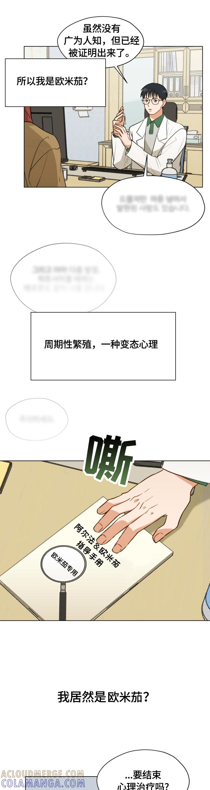 《亲密友人》第5章：憧憬命运伴侣 第4页