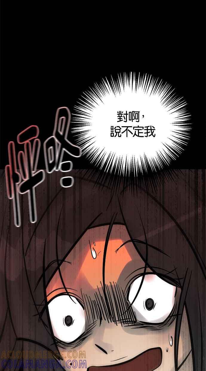 《唯一的孩子》第5话 残酷 第141页