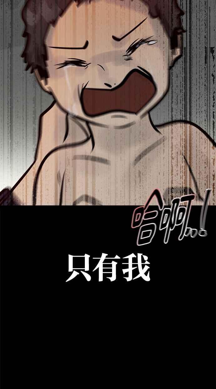 《唯一的孩子》第5话 残酷 第47页