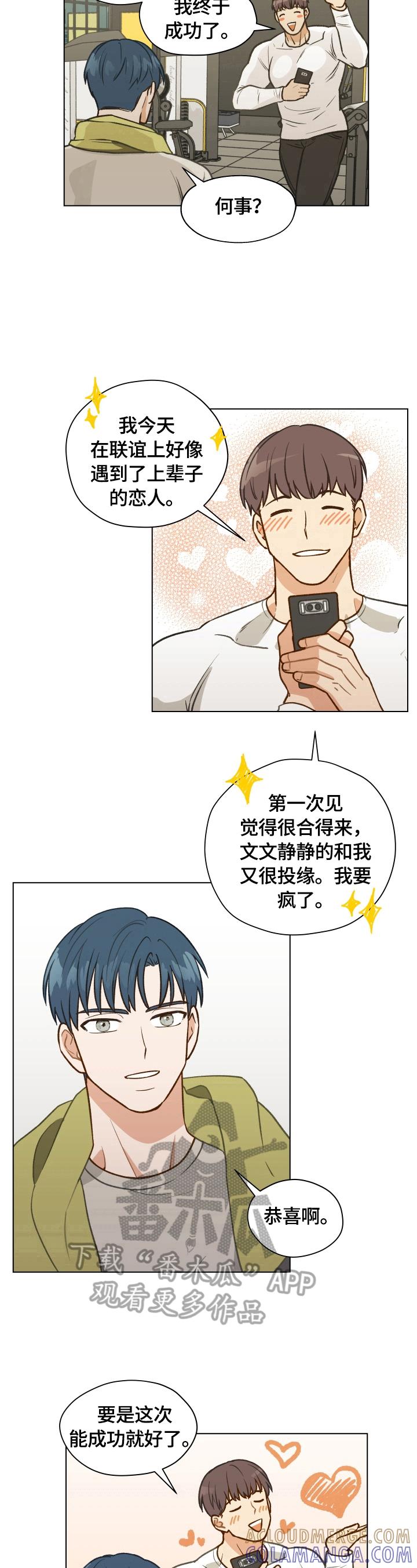 《亲密友人》第5章：憧憬命运伴侣 第8页