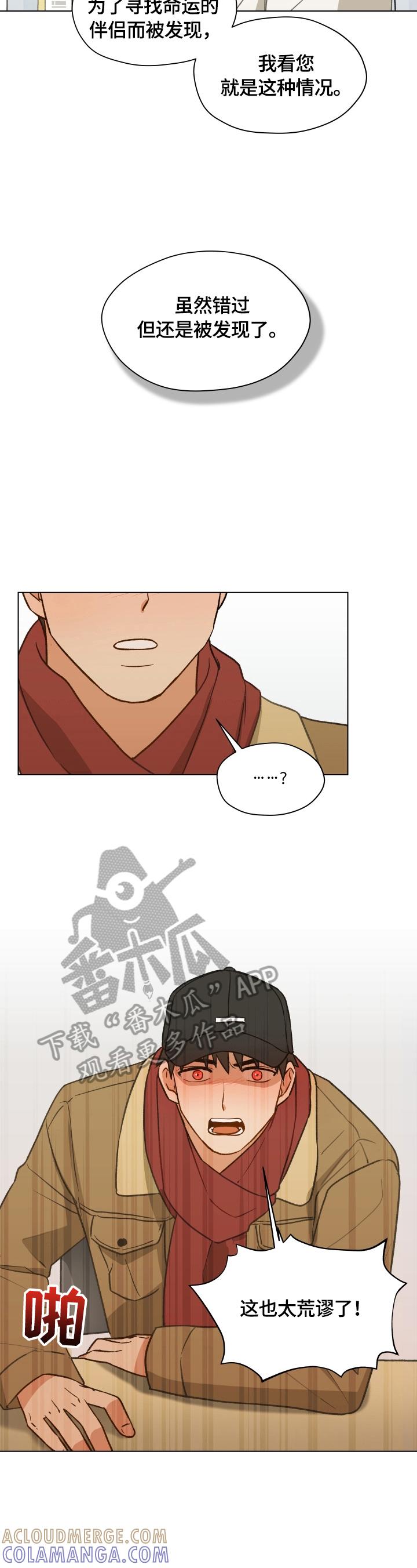 《亲密友人》第5章：憧憬命运伴侣 第3页