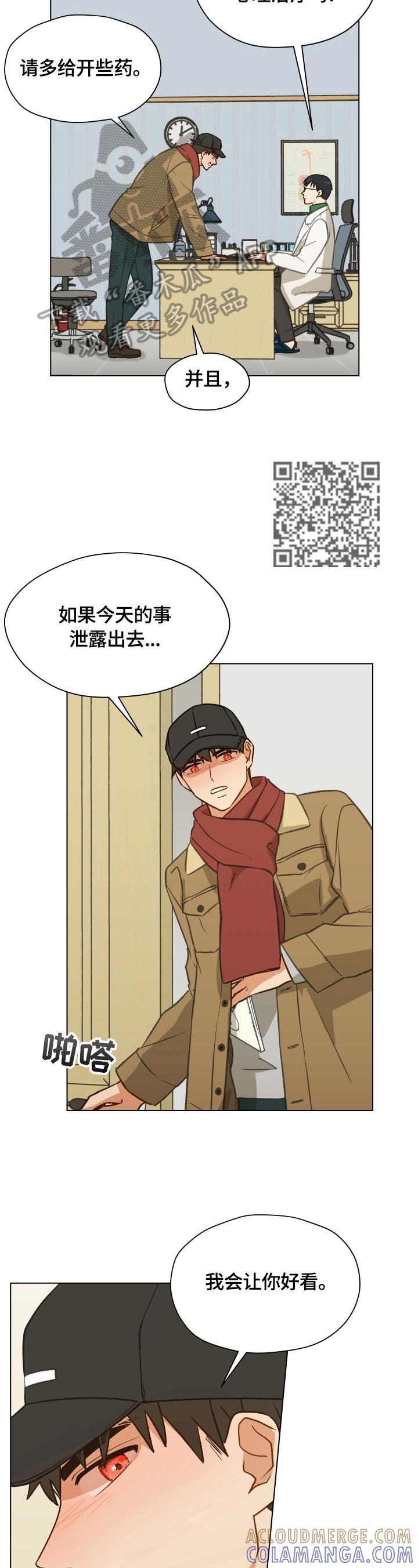 《亲密友人》第5章：憧憬命运伴侣 第5页