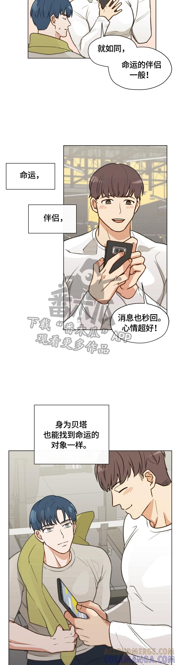 《亲密友人》第5章：憧憬命运伴侣 第9页