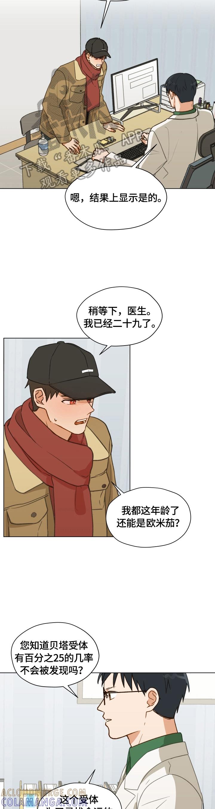《亲密友人》第5章：憧憬命运伴侣 第2页