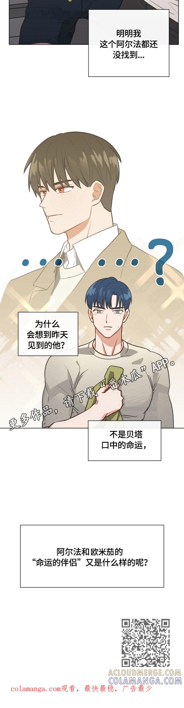 《亲密友人》第5章：憧憬命运伴侣 第10页
