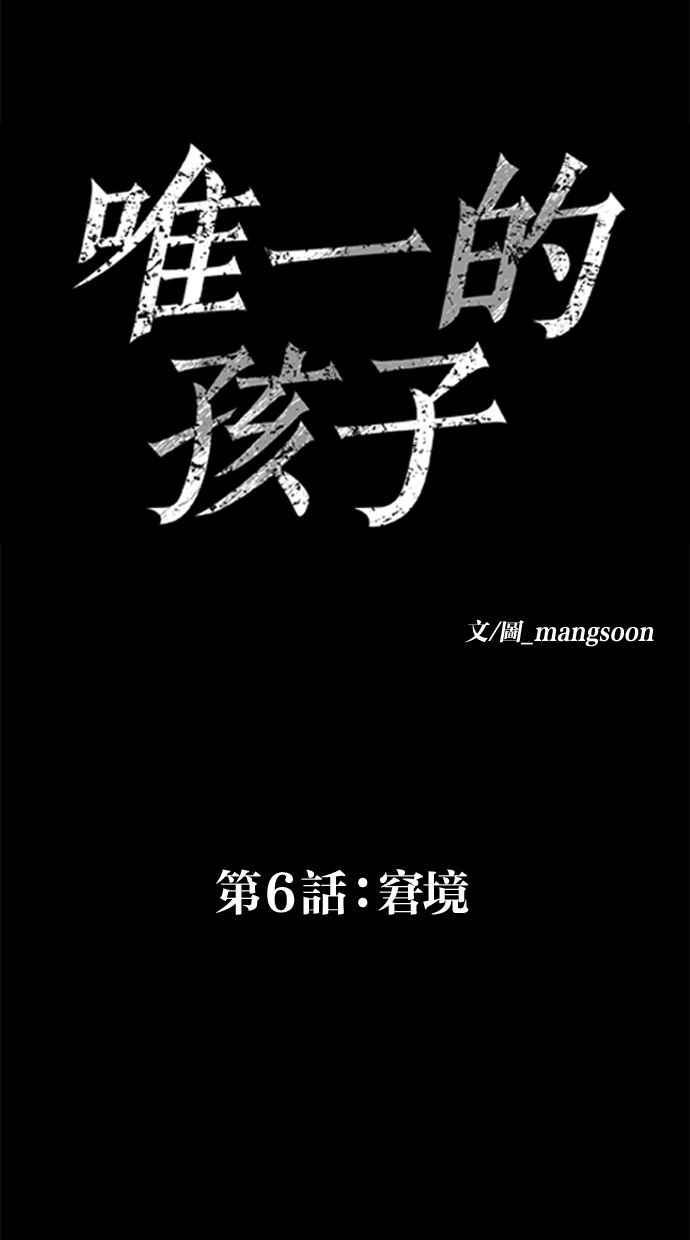 《唯一的孩子》第6话 窘境 第56页