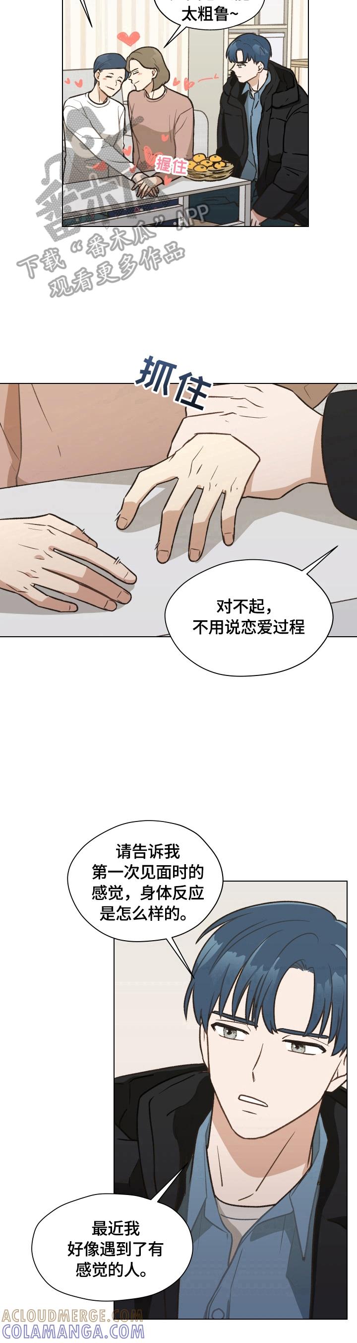 《亲密友人》第6章：请教问题 第9页