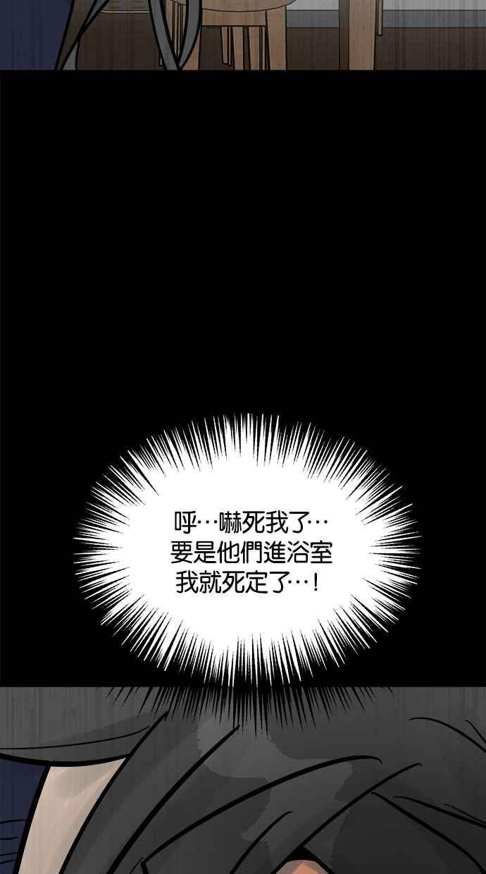 《唯一的孩子》第6话 窘境 第88页