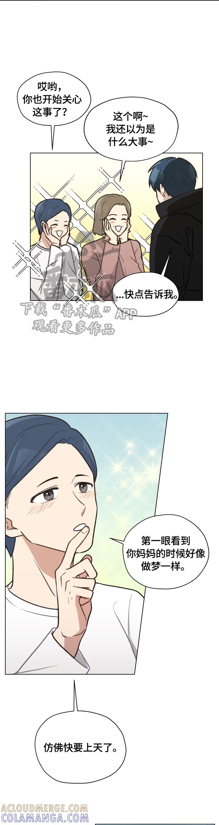 《亲密友人》第6章：请教问题 第6页
