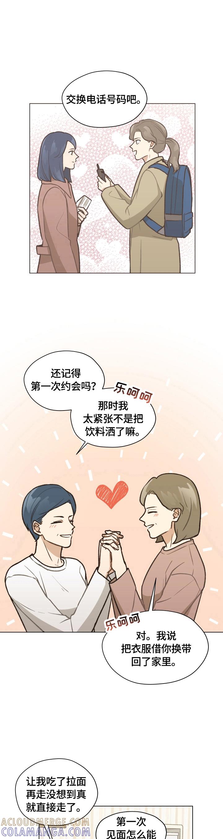 《亲密友人》第6章：请教问题 第8页