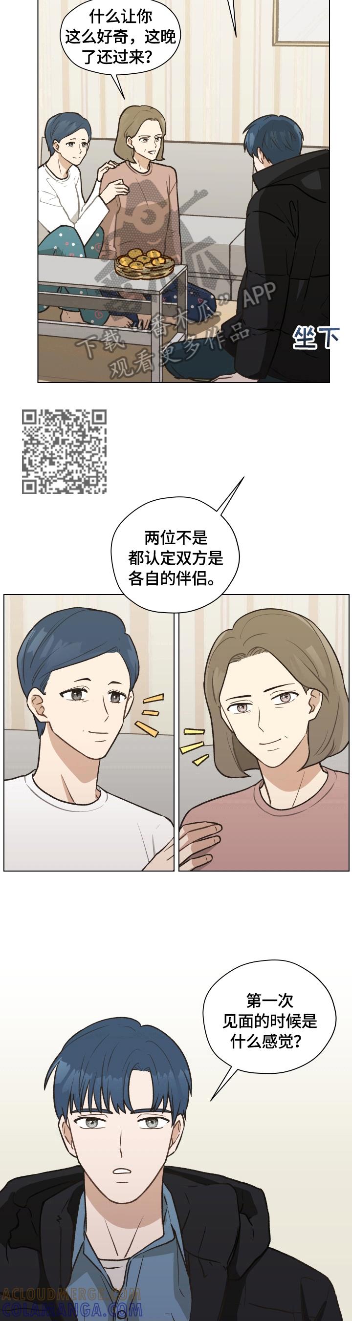 《亲密友人》第6章：请教问题 第5页